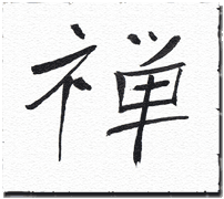 kanji schriftzeichen zen
